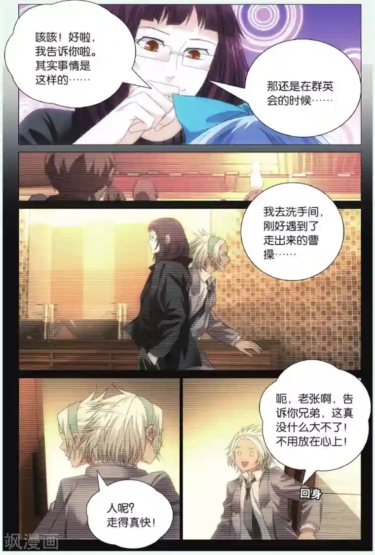 九九八十一第94话 恩情和访客