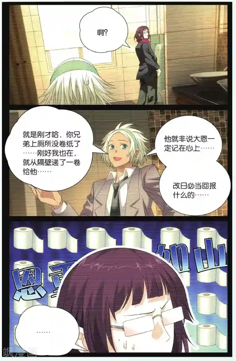 九九八十一第94话 恩情和访客