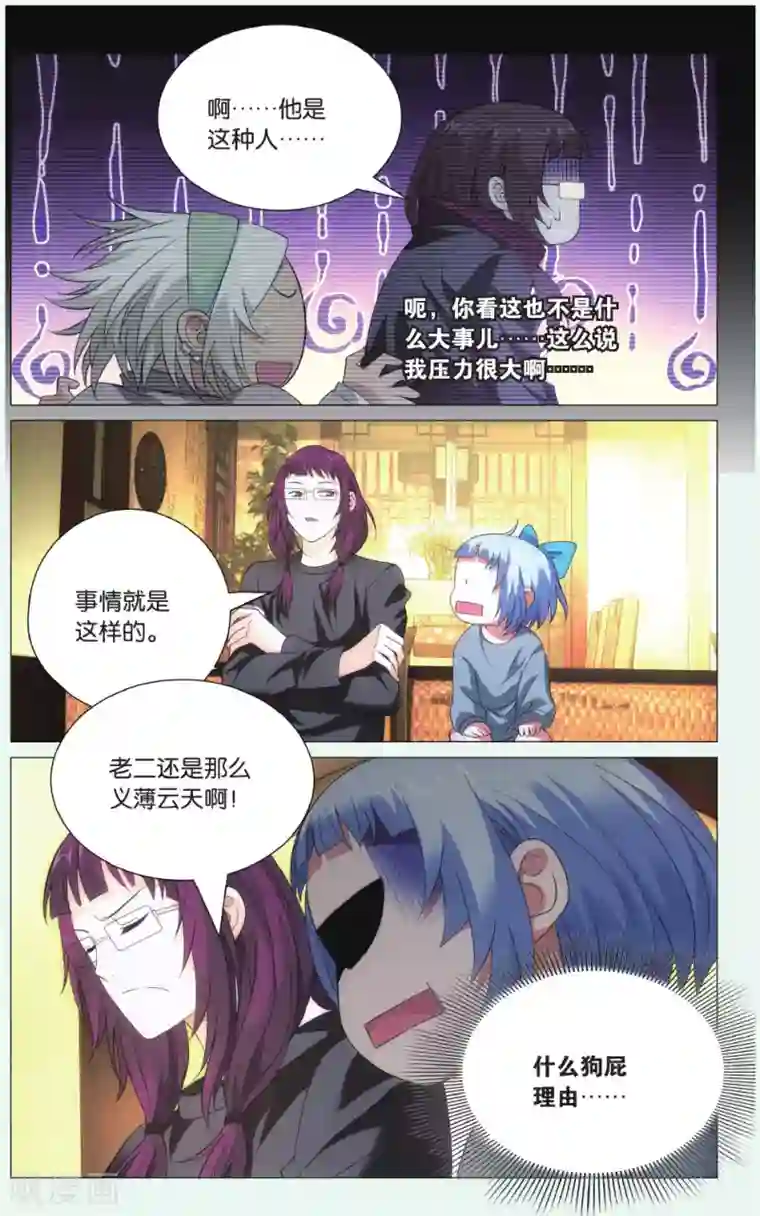 九九八十一第94话 恩情和访客