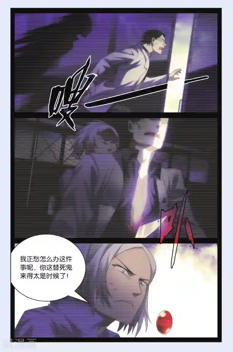 九九八十一第95话 未死之人和觉醒之人