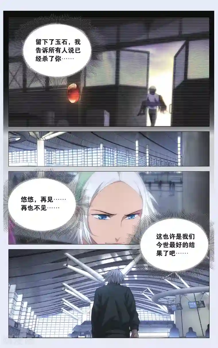 九九八十一第95话 未死之人和觉醒之人