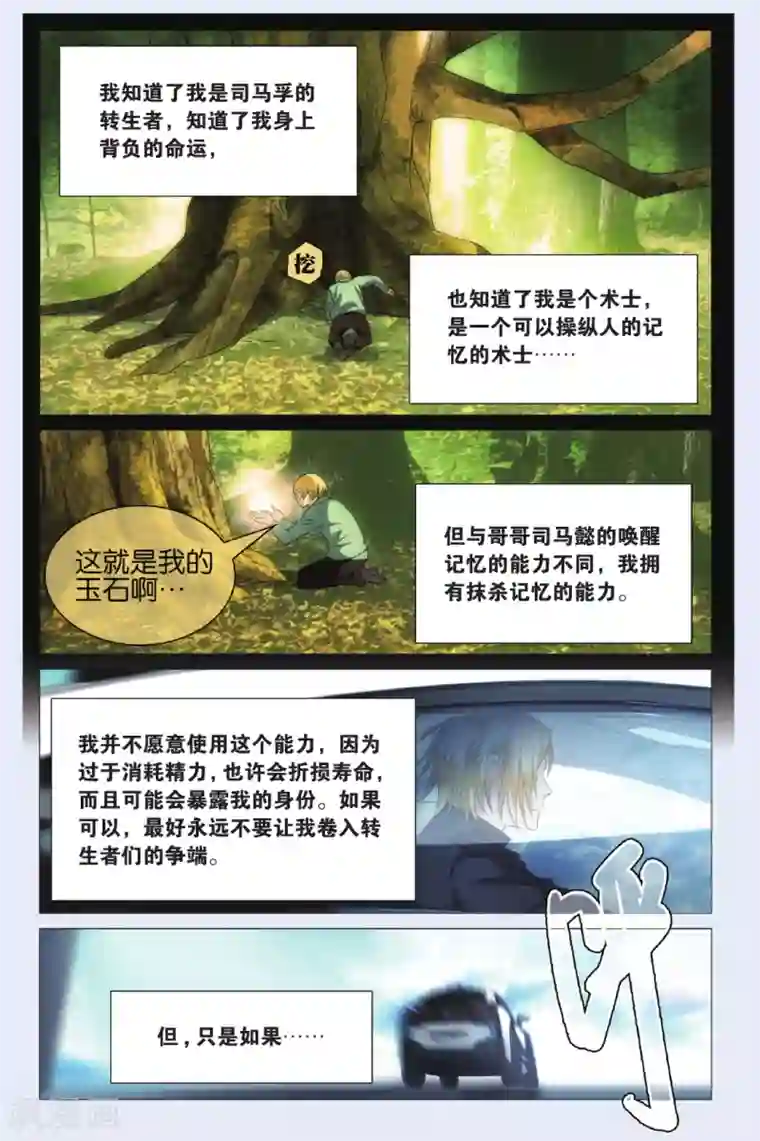 九九八十一第95话 未死之人和觉醒之人