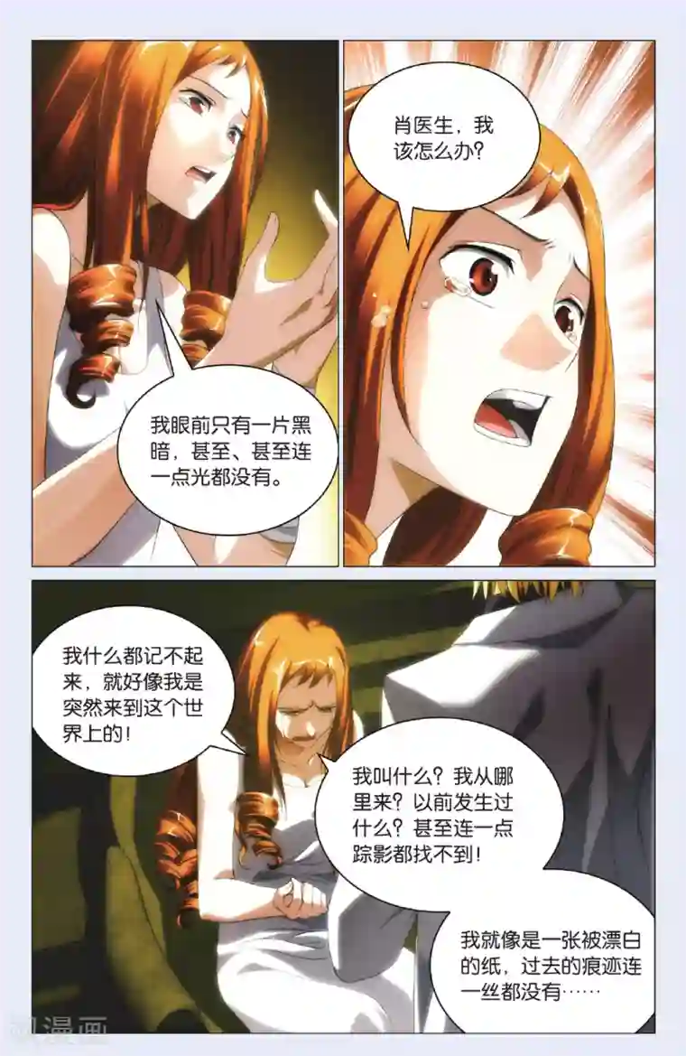 九九八十一第95话 未死之人和觉醒之人