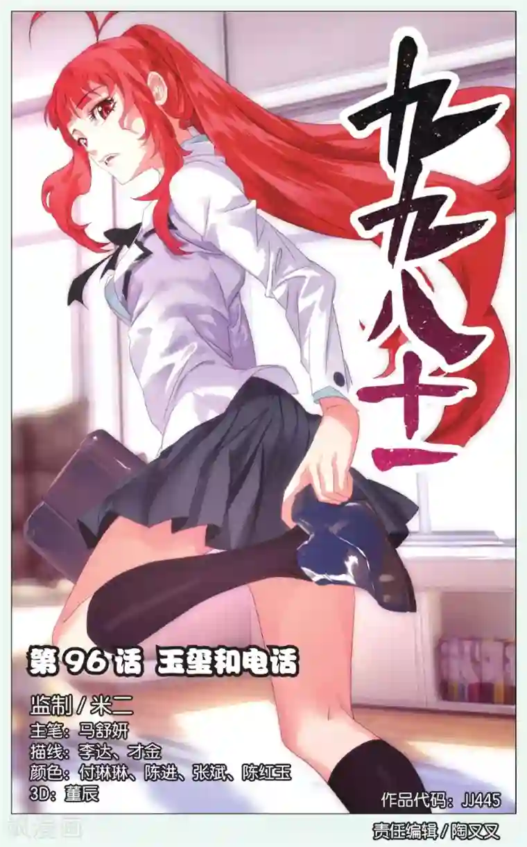 九九八十一第96话 玉玺和电话