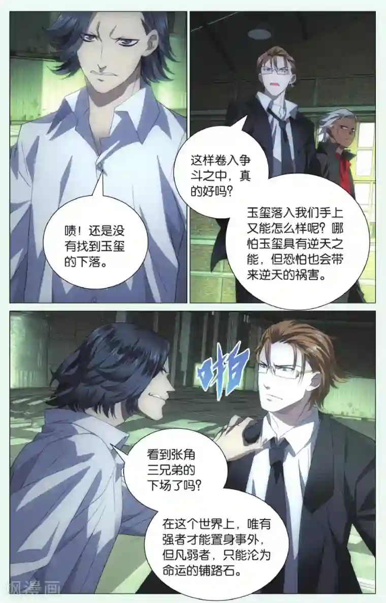 九九八十一第96话 玉玺和电话