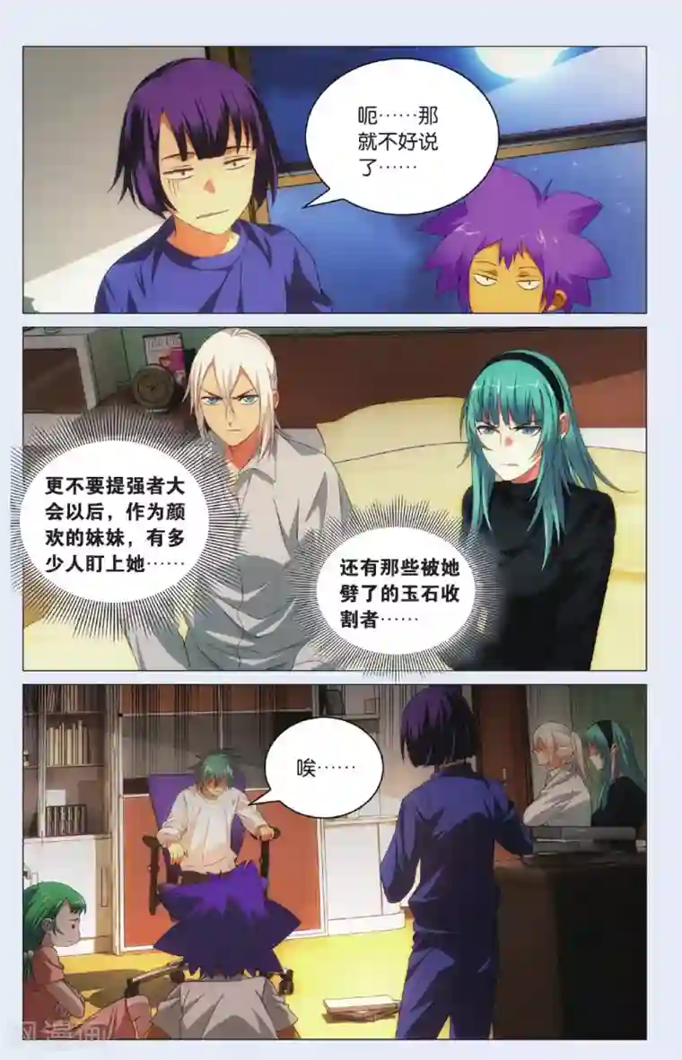 九九八十一第97话 闯入者和报信人