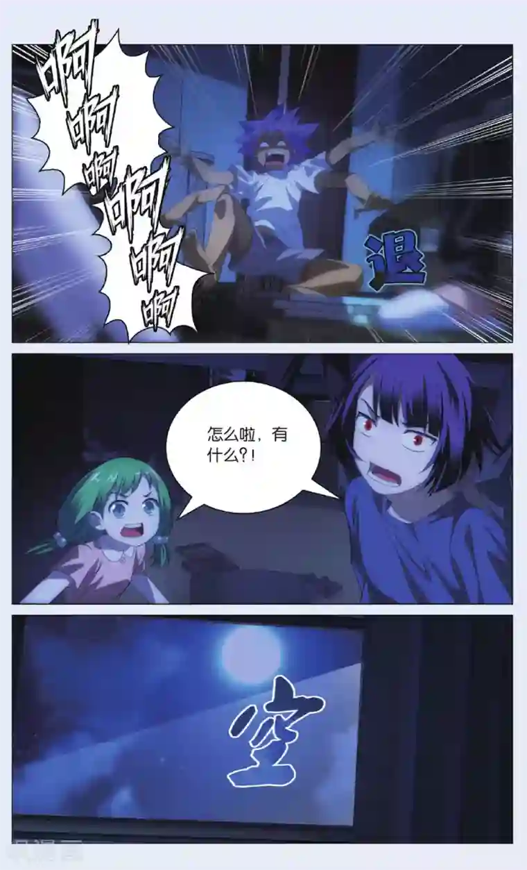 九九八十一第97话 闯入者和报信人