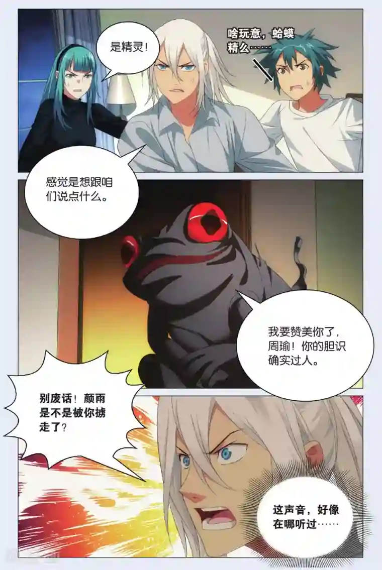 九九八十一第97话 闯入者和报信人