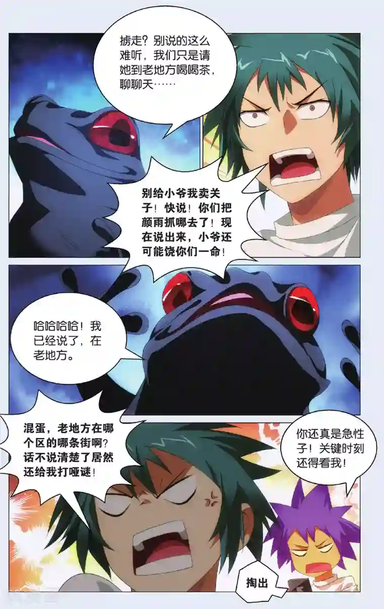 九九八十一第97话 闯入者和报信人