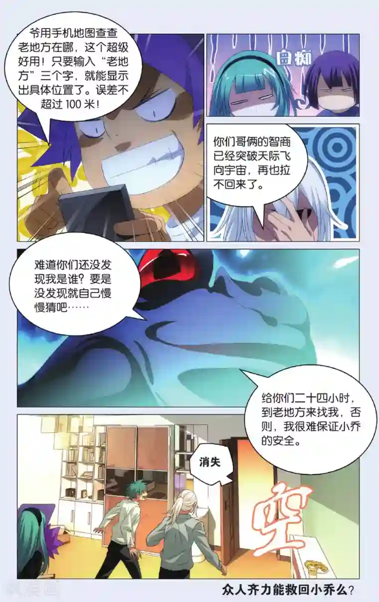 九九八十一第97话 闯入者和报信人