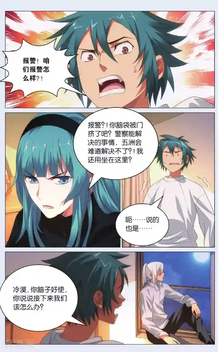 九九八十一第97话 闯入者和报信人