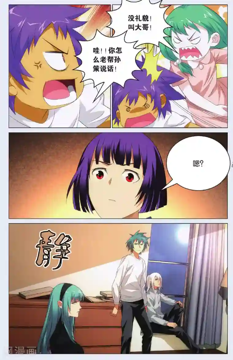 九九八十一第97话 闯入者和报信人