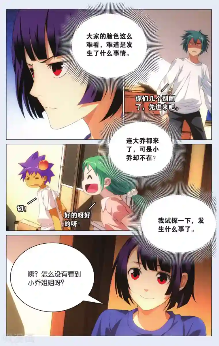 九九八十一第97话 闯入者和报信人