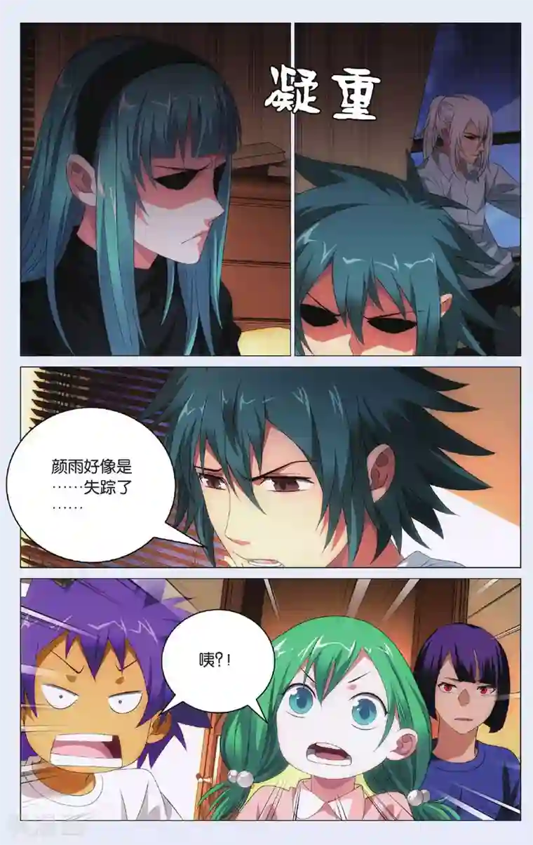 九九八十一第97话 闯入者和报信人