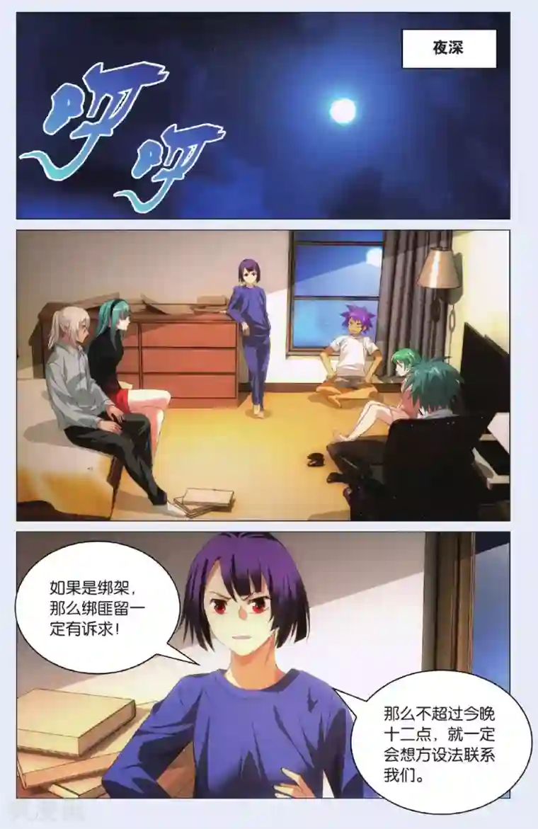 九九八十一第97话 闯入者和报信人