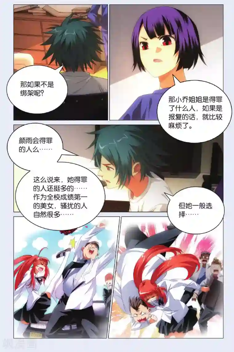 九九八十一第97话 闯入者和报信人