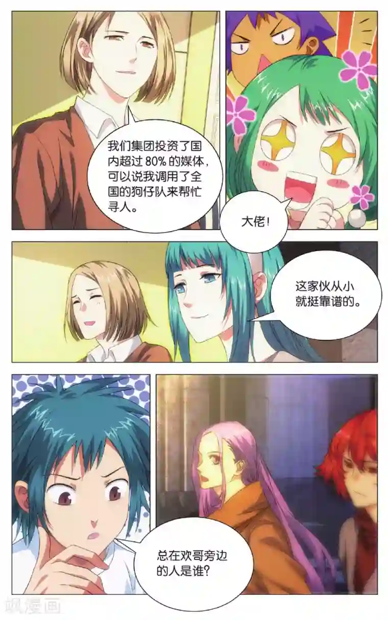 九九八十一第99话 隐瞒与调查