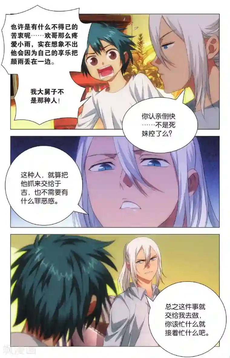 九九八十一第99话 隐瞒与调查