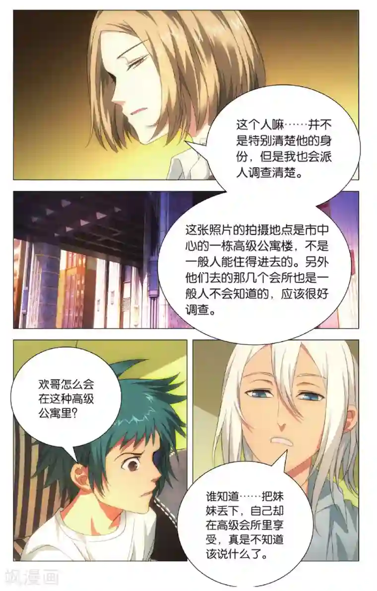 九九八十一第99话 隐瞒与调查