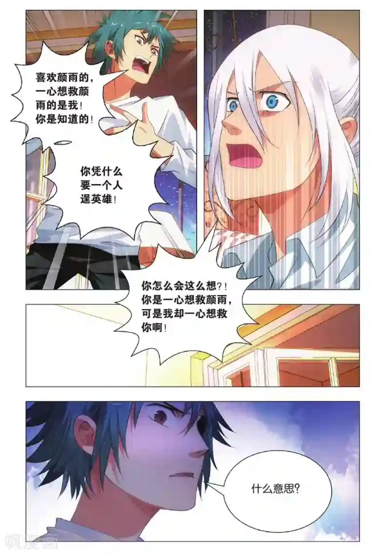 九九八十一第99话 隐瞒与调查