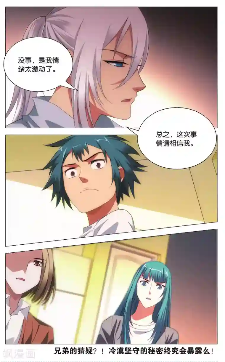 九九八十一第99话 隐瞒与调查