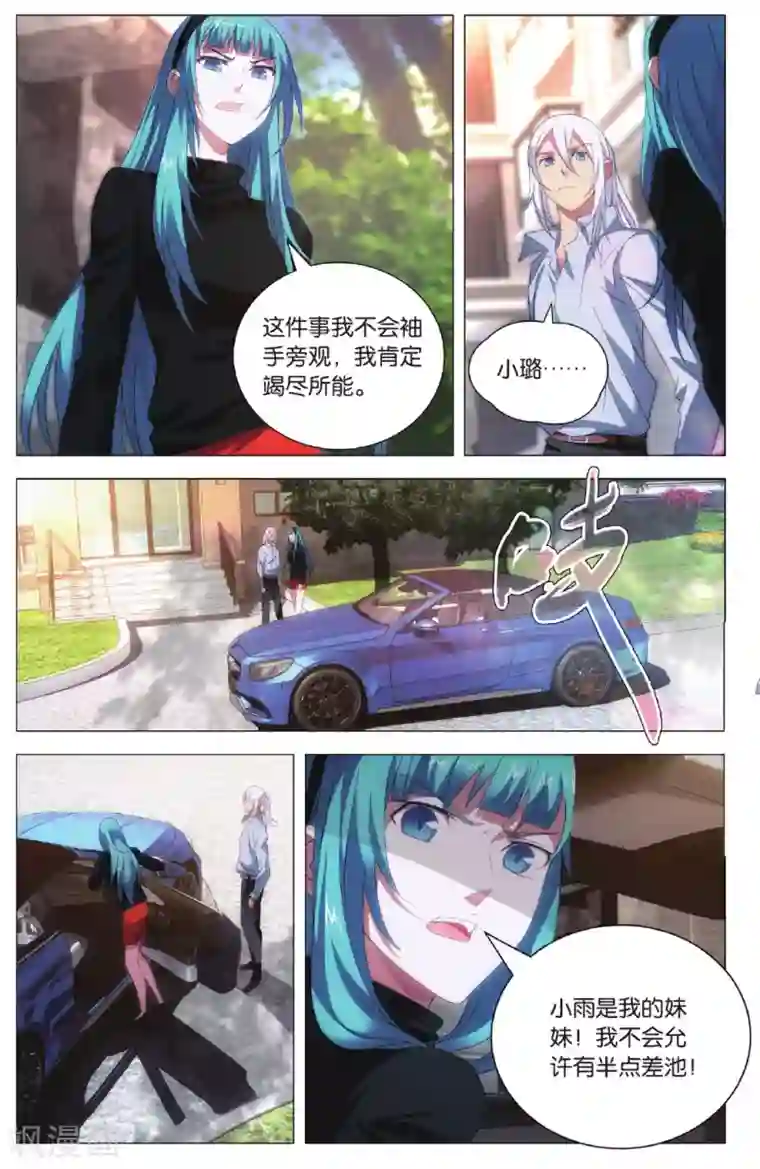 九九八十一第99话 隐瞒与调查