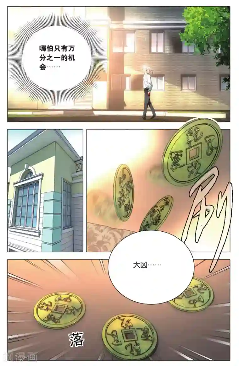 九九八十一第99话 隐瞒与调查