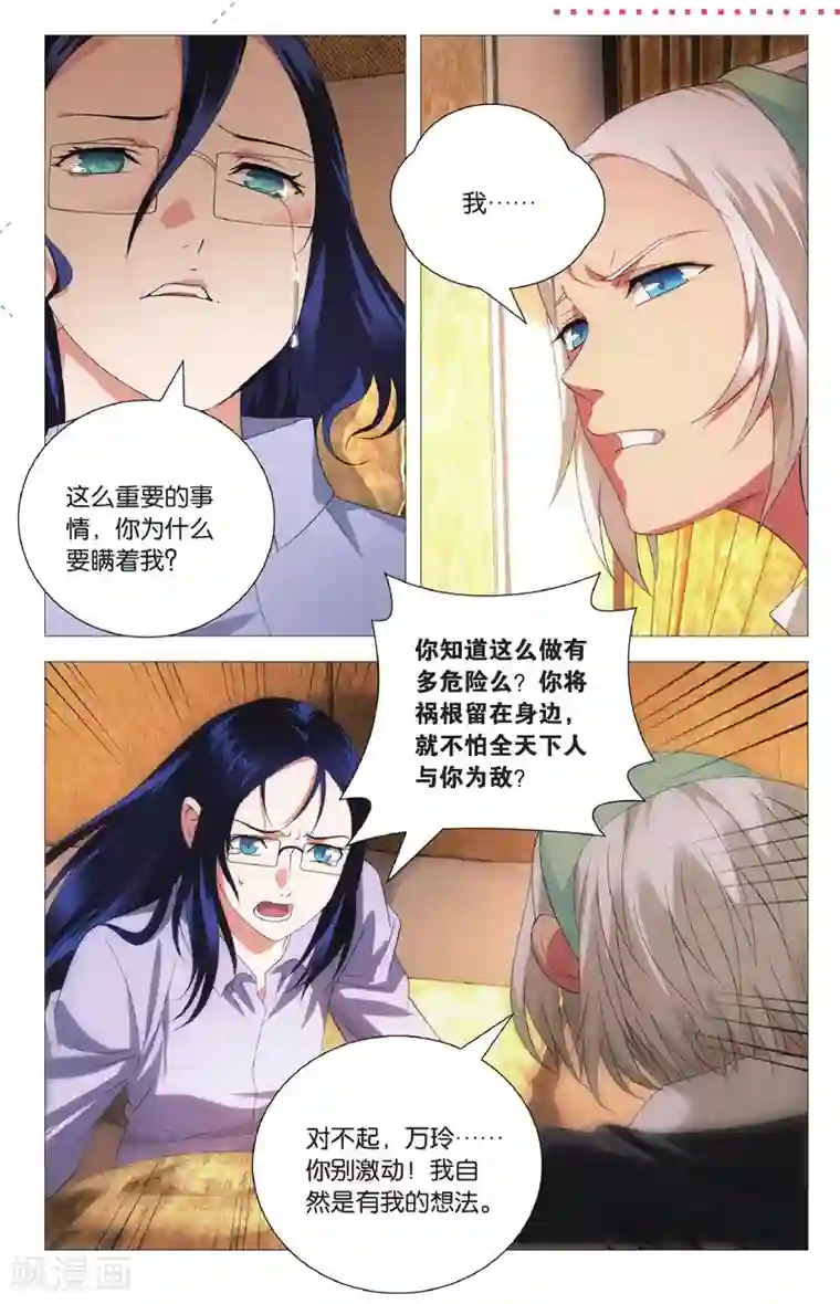 九九八十一第100话 决心和朋友