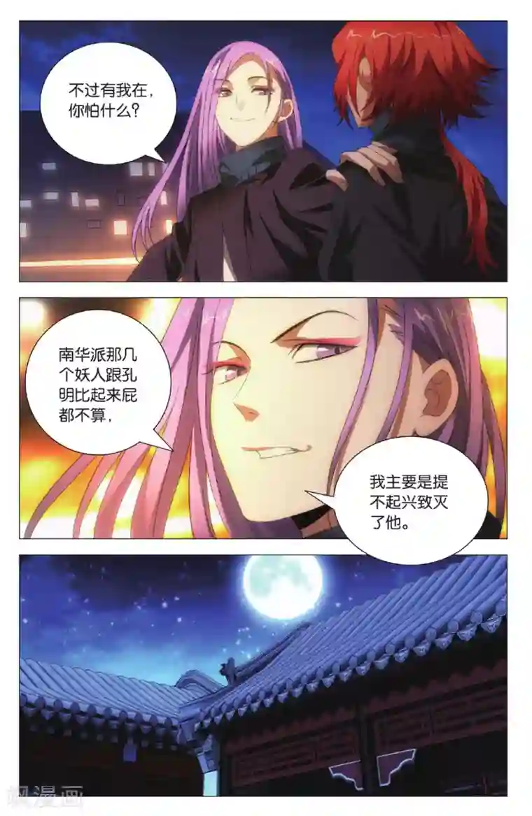 九九八十一第101话 棋子和星星