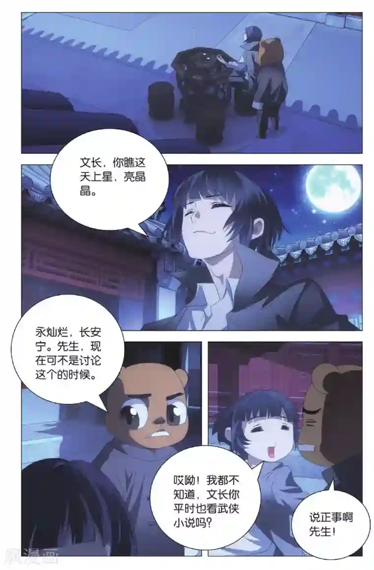 九九八十一第101话 棋子和星星