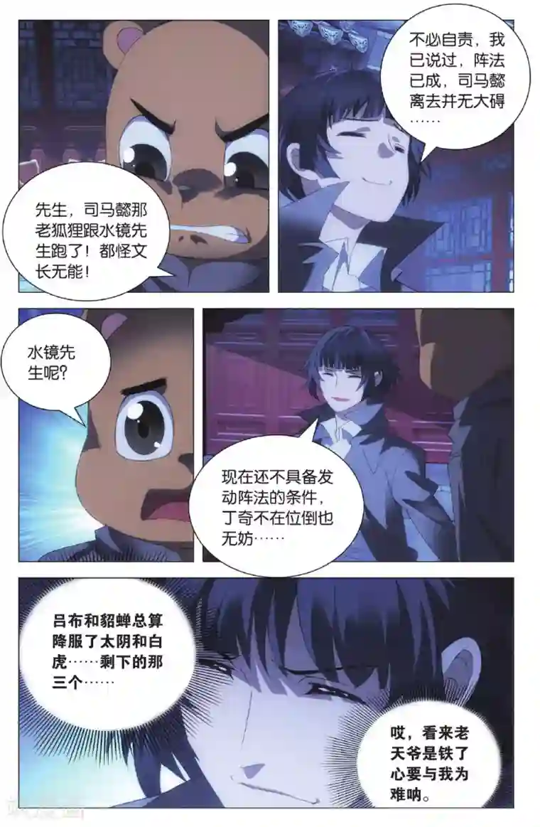 九九八十一第101话 棋子和星星