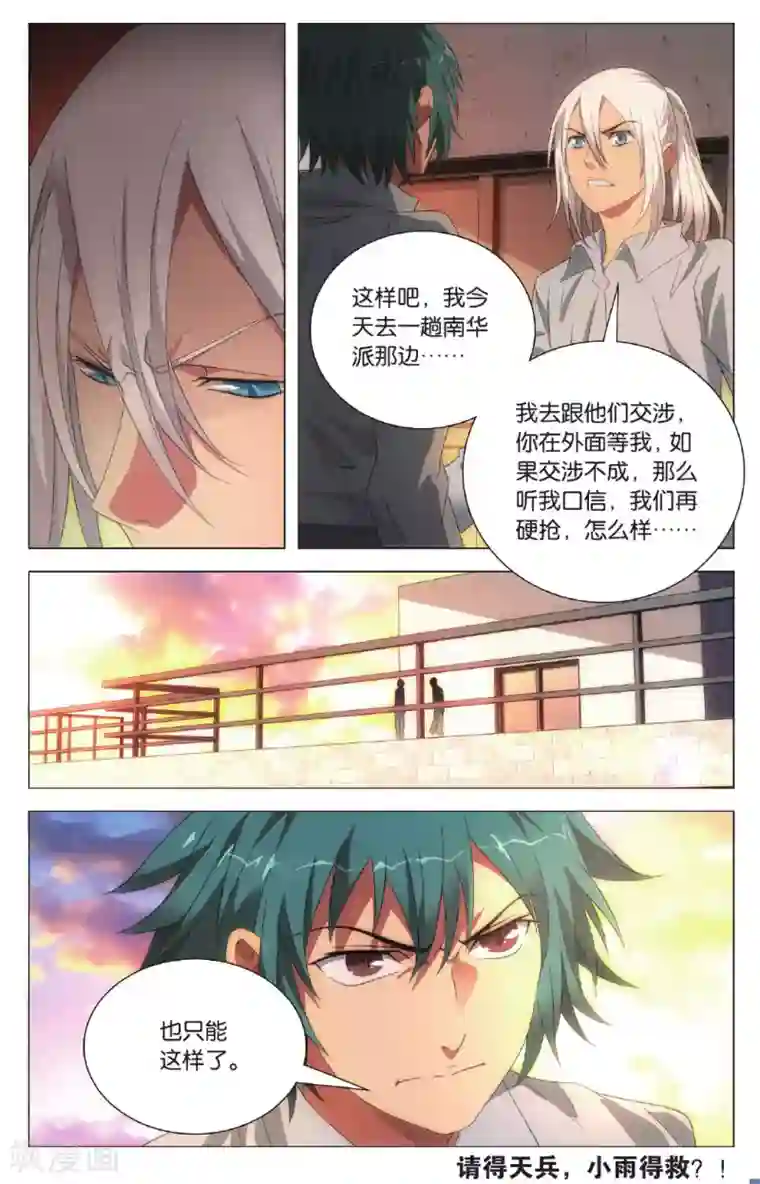 九九八十一第101话 棋子和星星