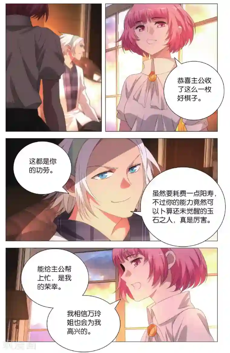 九九八十一第101话 棋子和星星