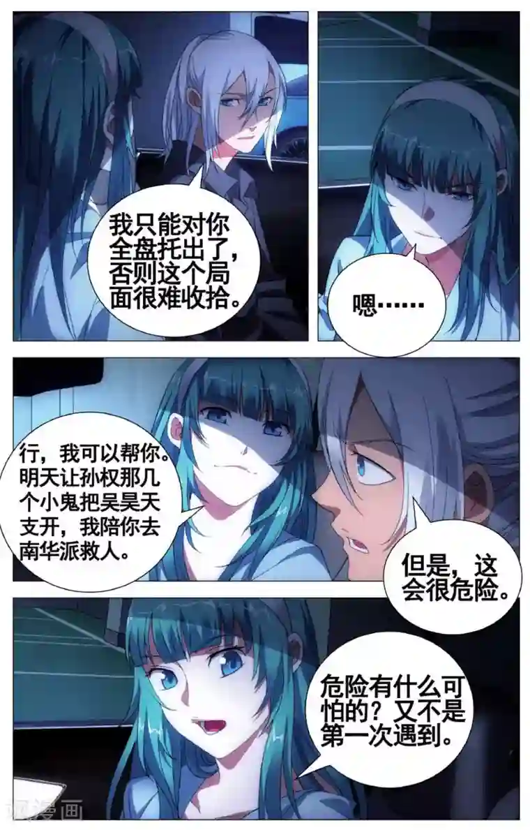 九九八十一第102话 皮皮虾和大将军