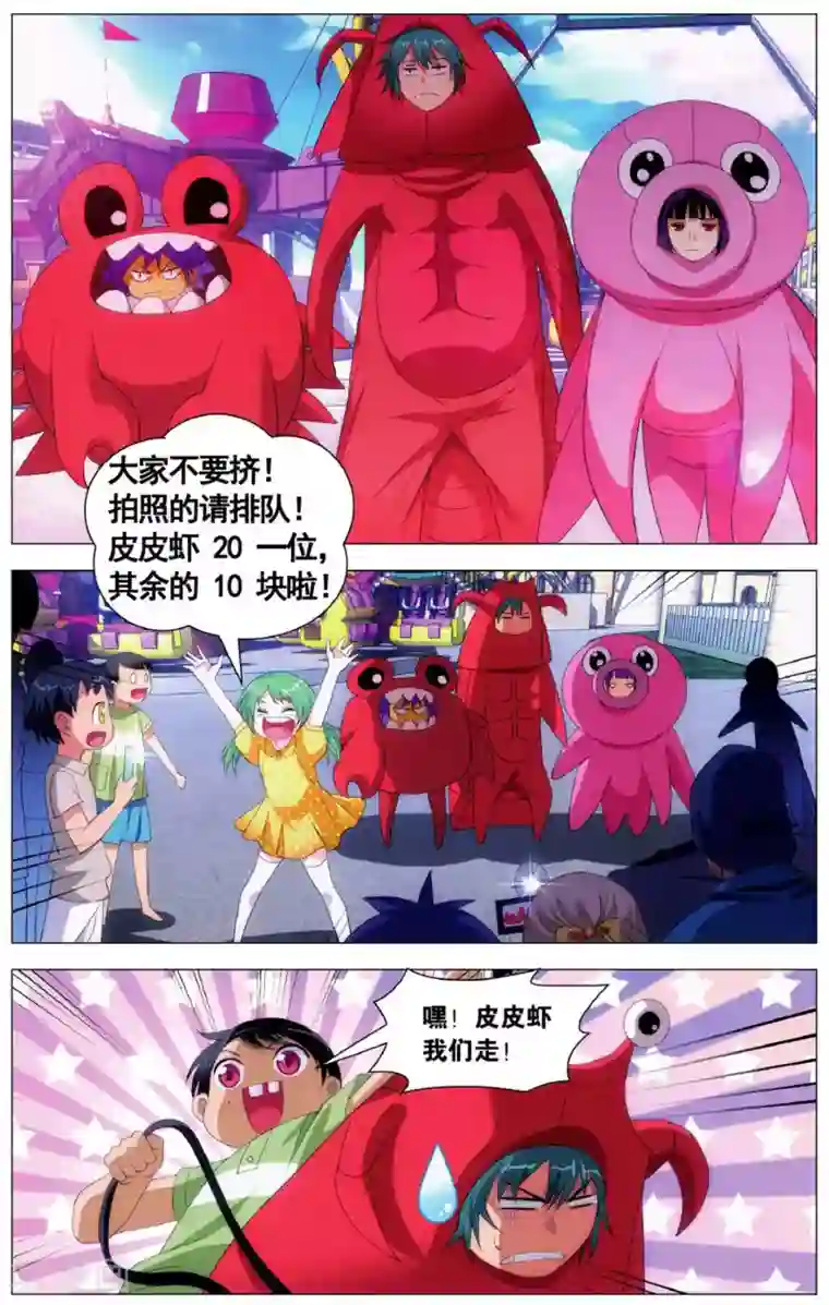 九九八十一第102话 皮皮虾和大将军