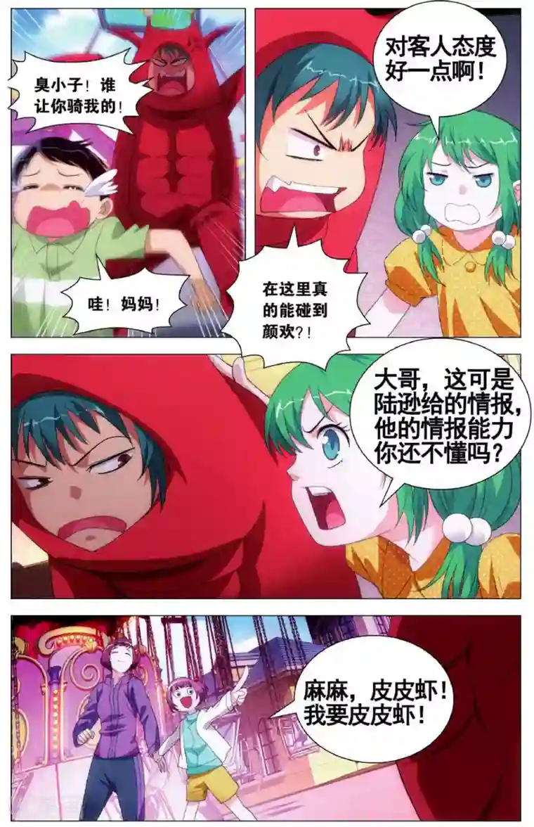 九九八十一第102话 皮皮虾和大将军