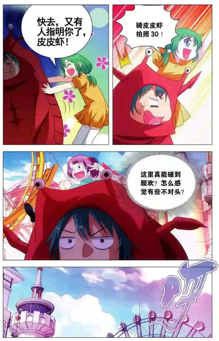 九九八十一第102话 皮皮虾和大将军