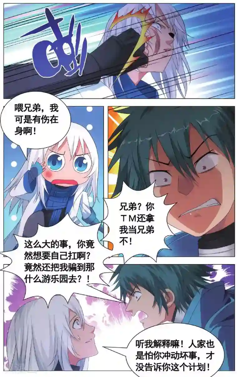 九九八十一第103话 进击和援兵