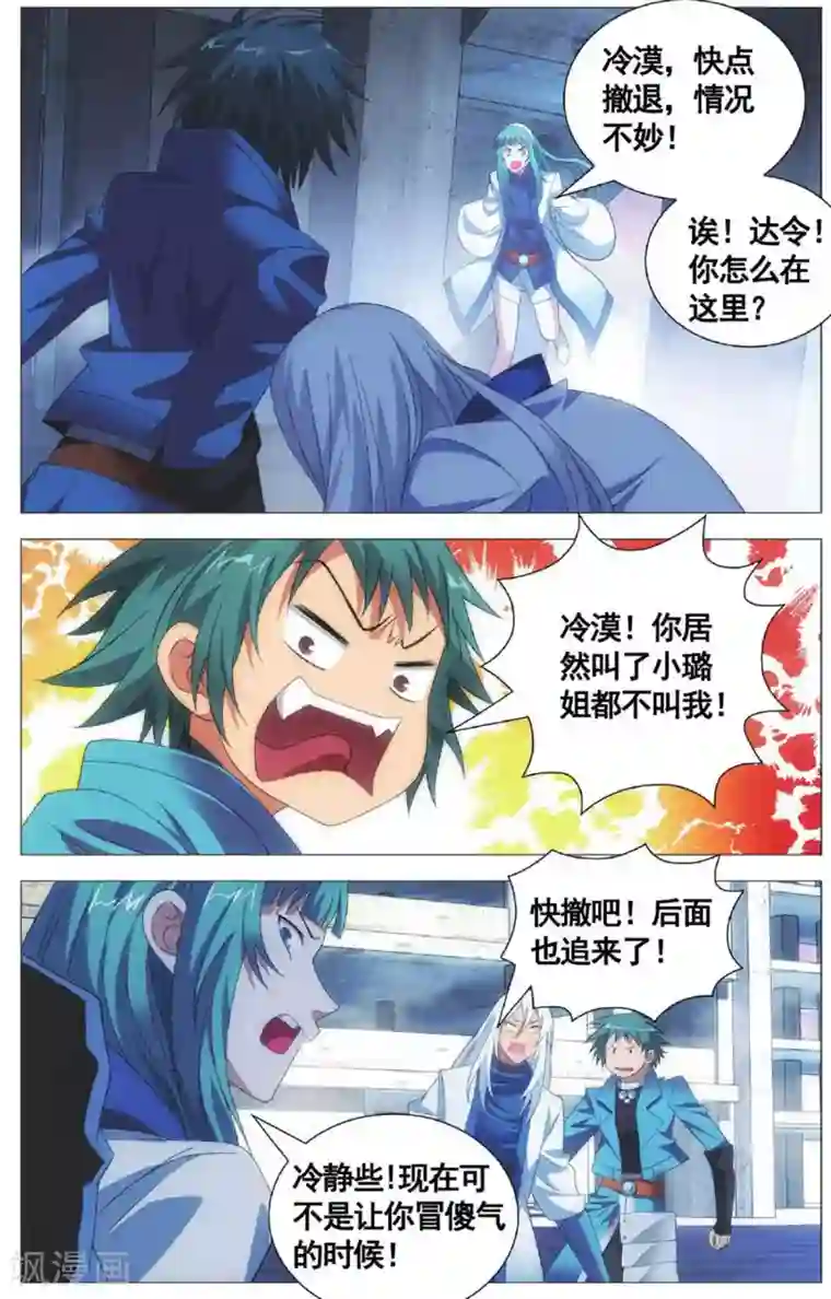 九九八十一第103话 进击和援兵