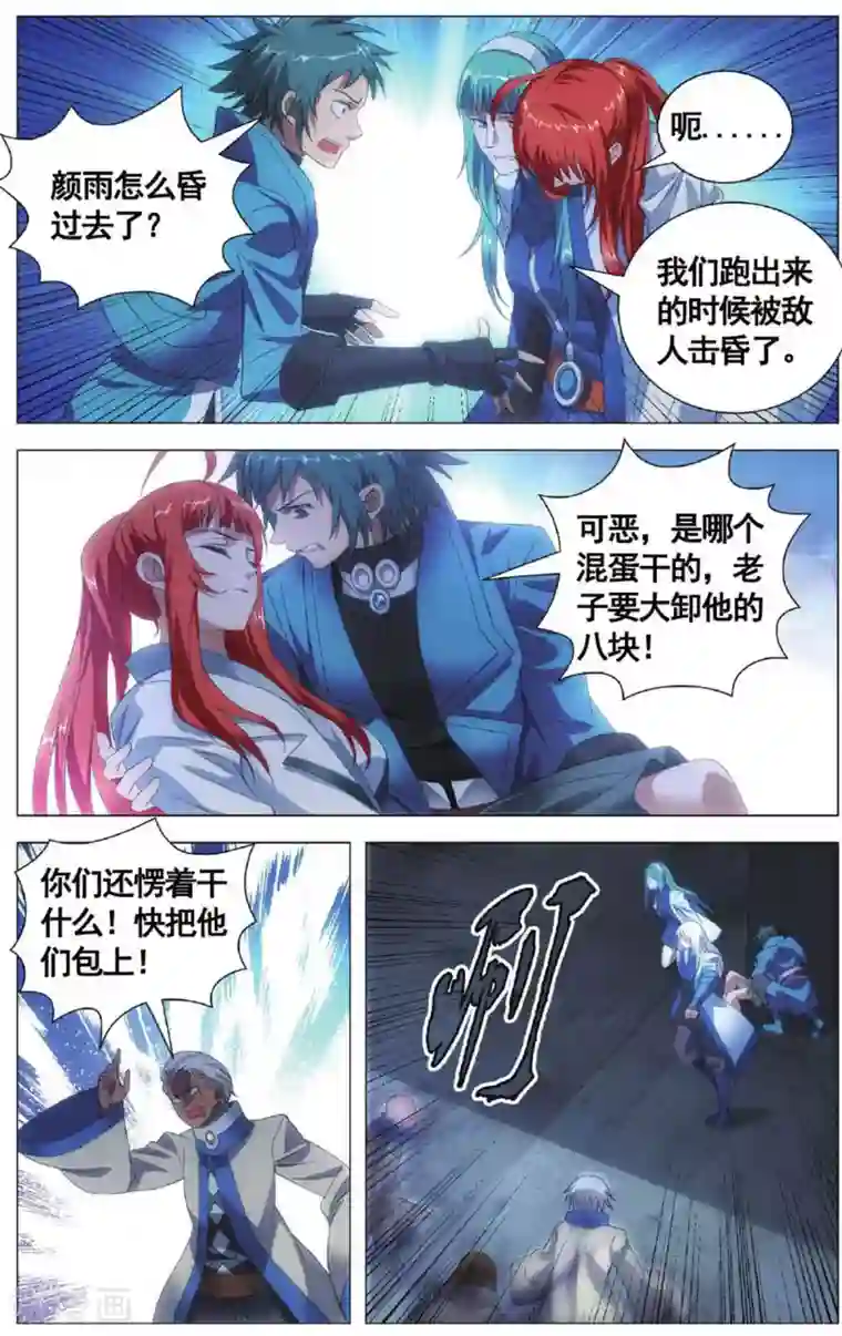 九九八十一第103话 进击和援兵