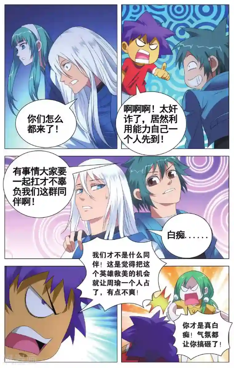 九九八十一第103话 进击和援兵