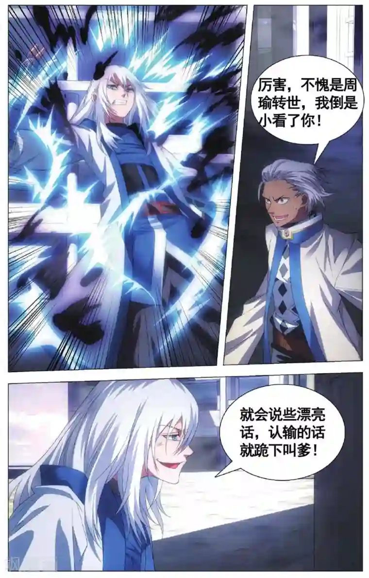 九九八十一第103话 进击和援兵