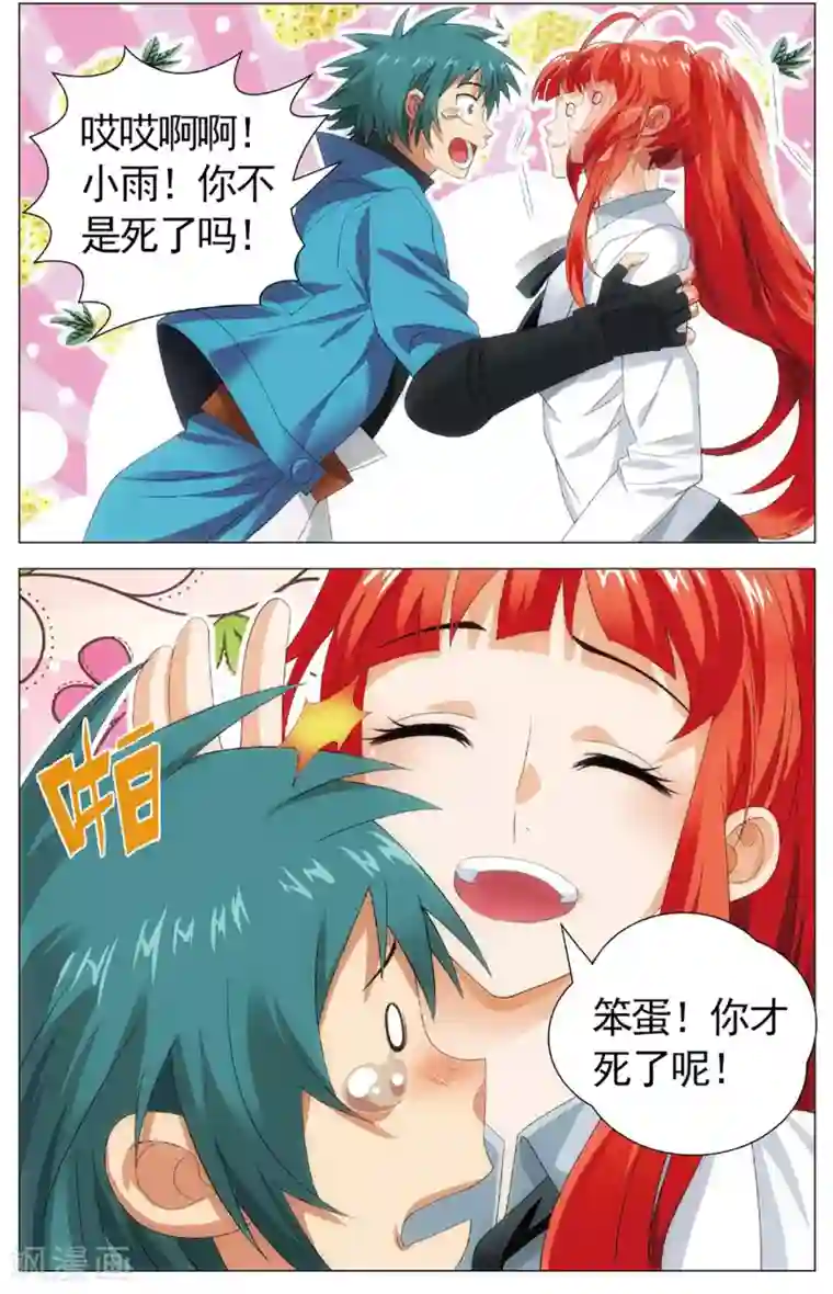 九九八十一第105话 杀意和真相