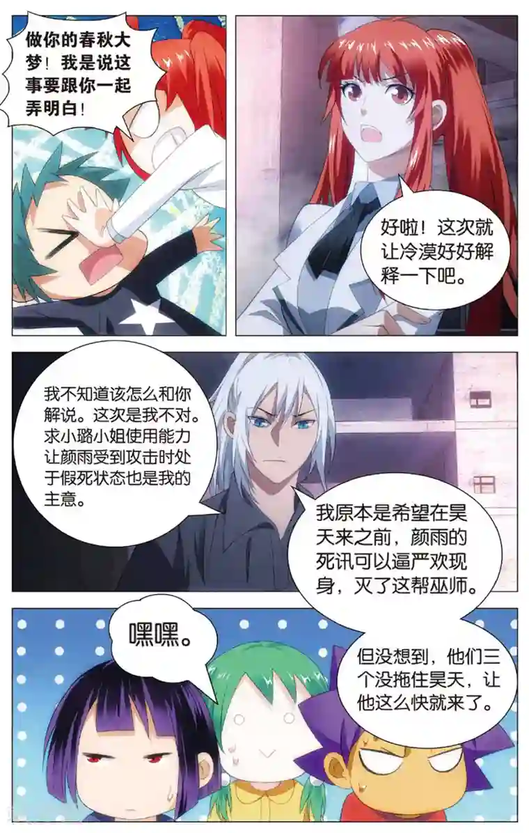 九九八十一第105话 杀意和真相