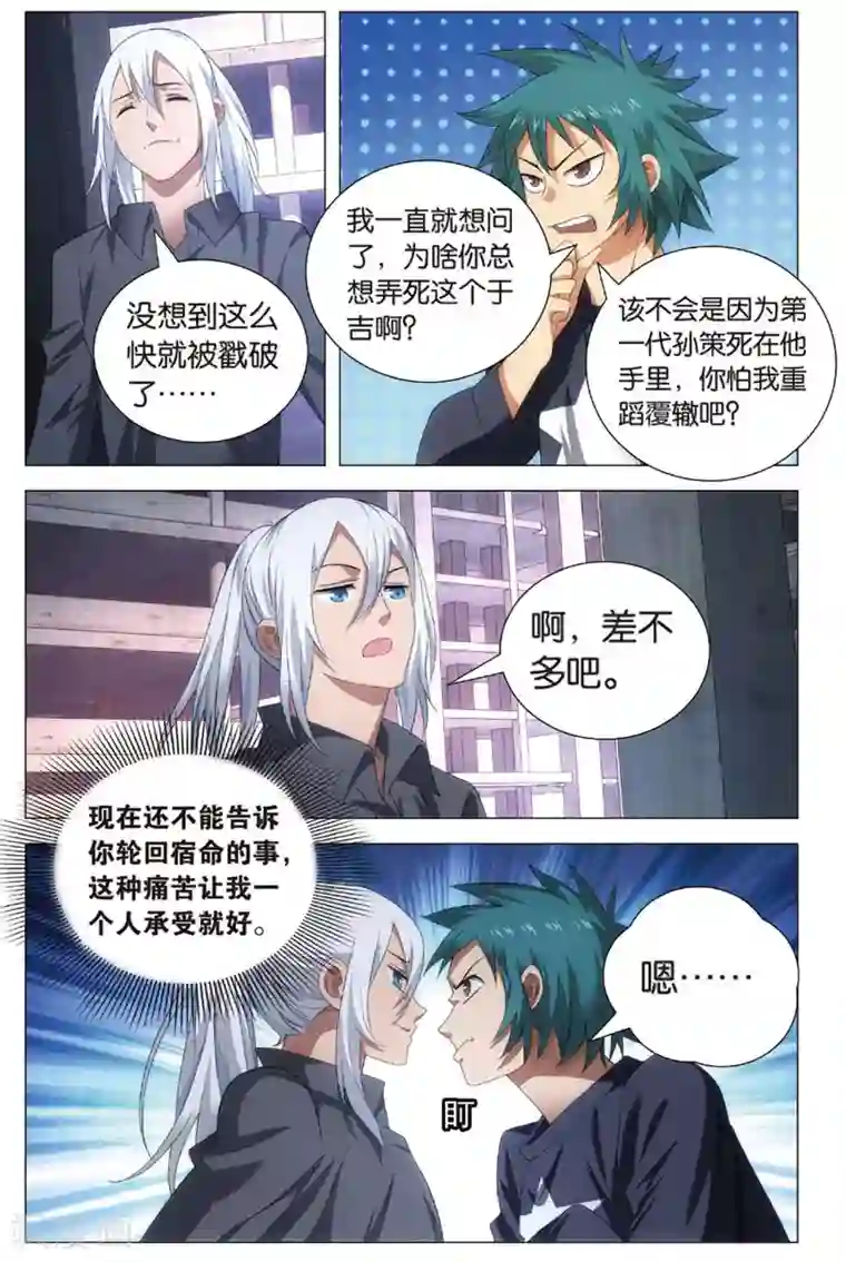 九九八十一第105话 杀意和真相