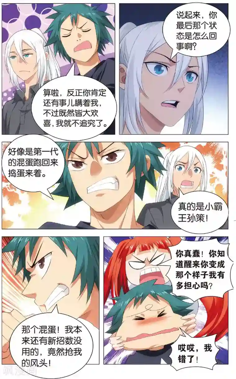 九九八十一第105话 杀意和真相