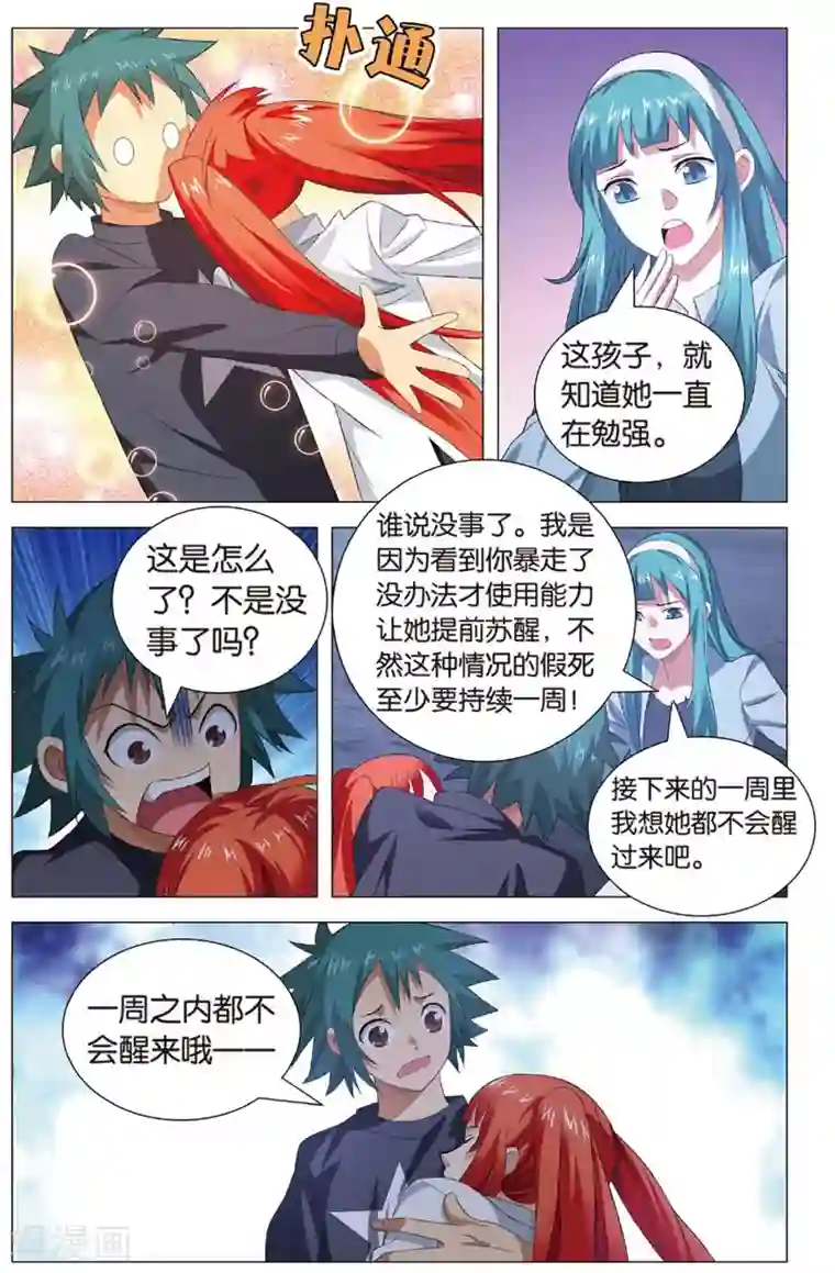 九九八十一第105话 杀意和真相