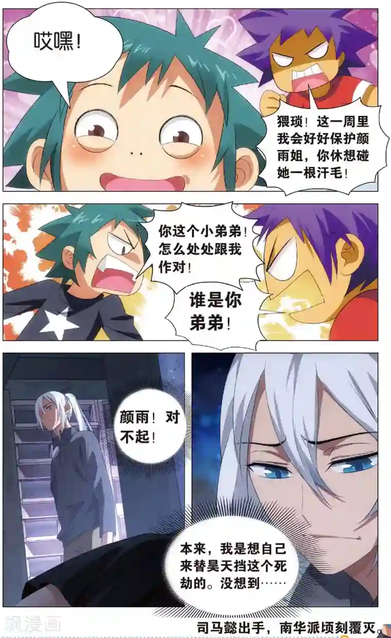 九九八十一第105话 杀意和真相