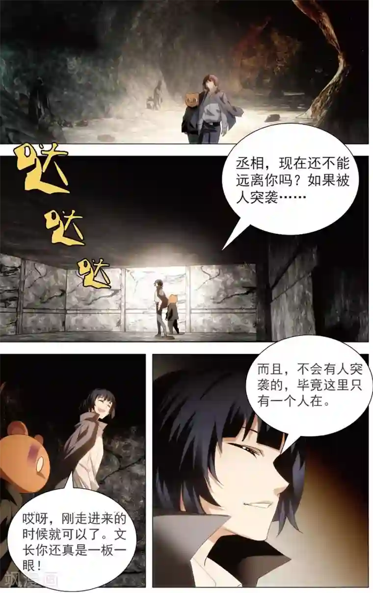 九九八十一第106话 囚犯与宝宝