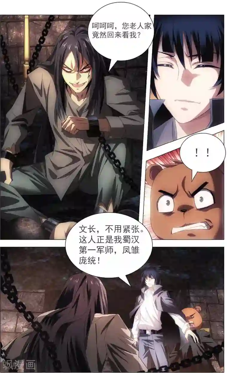 九九八十一第106话 囚犯与宝宝